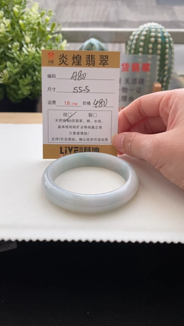 未镶嵌手镯翡翠圈口55.5 编码a80
