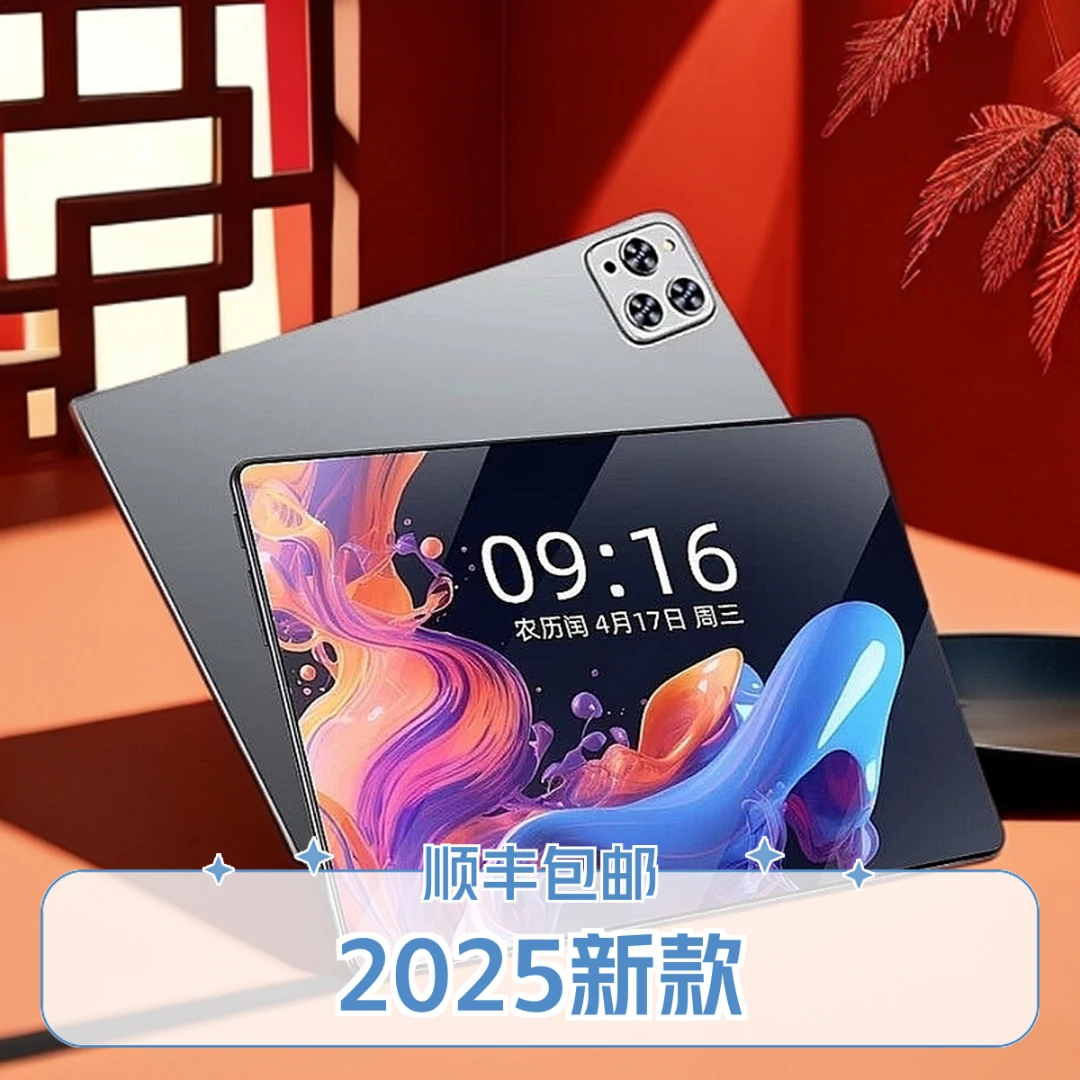 画画平板安卓5G平板电脑全屏幕办公学习机二合一吃鸡游戏娱乐大屏