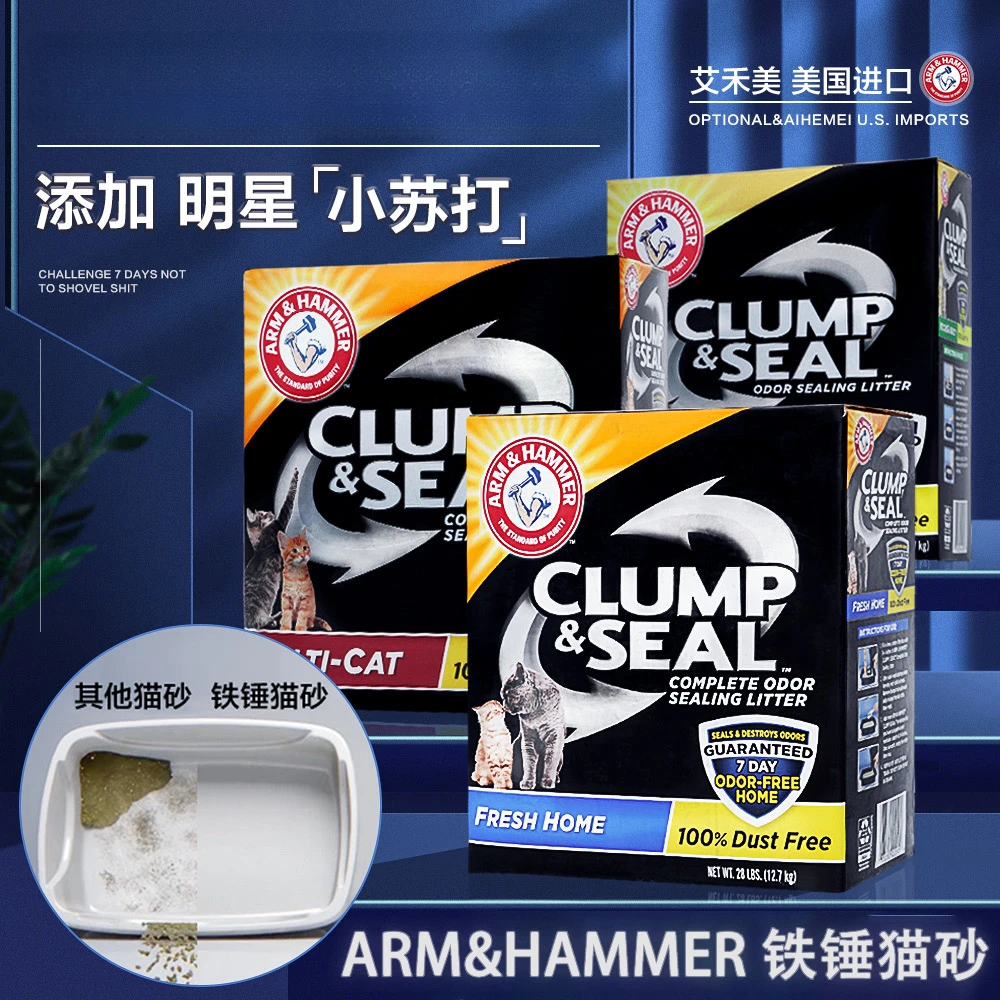 ARM&HAMMER/艾禾美铁锤猫砂小苏打膨润土钠基结团防粘底矿砂14磅