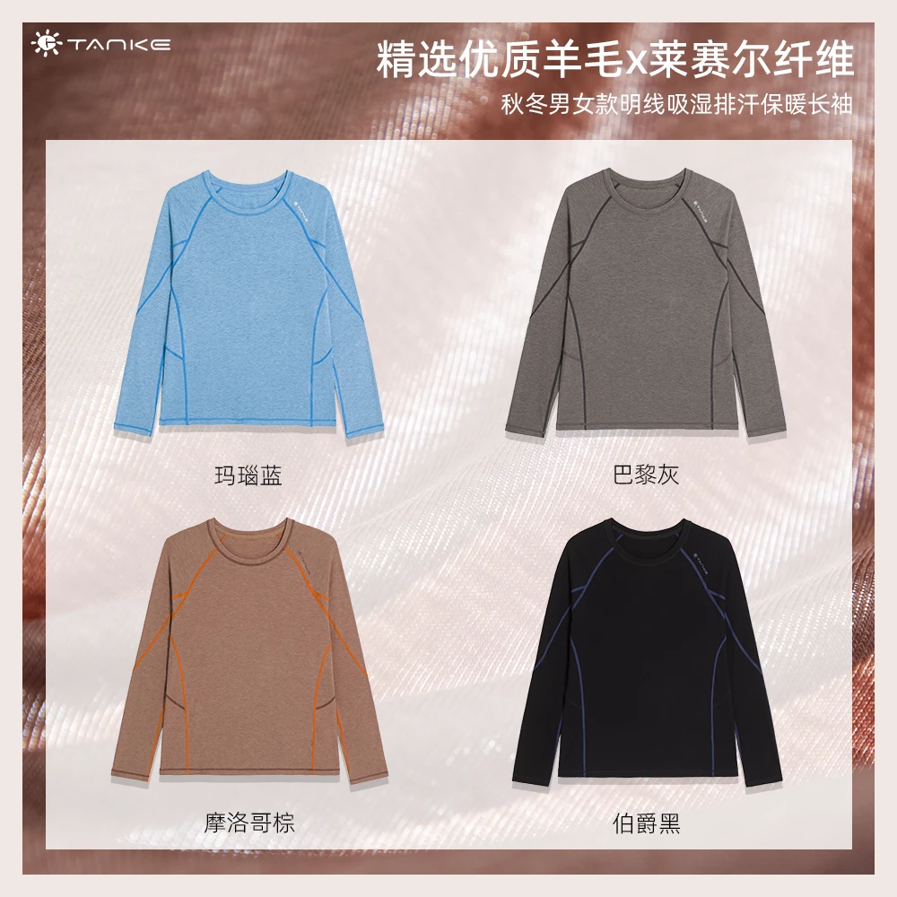 TANKE/探刻 颠覆体感！户外情侣款羊毛莱赛尔吸湿透气排汗打底长袖