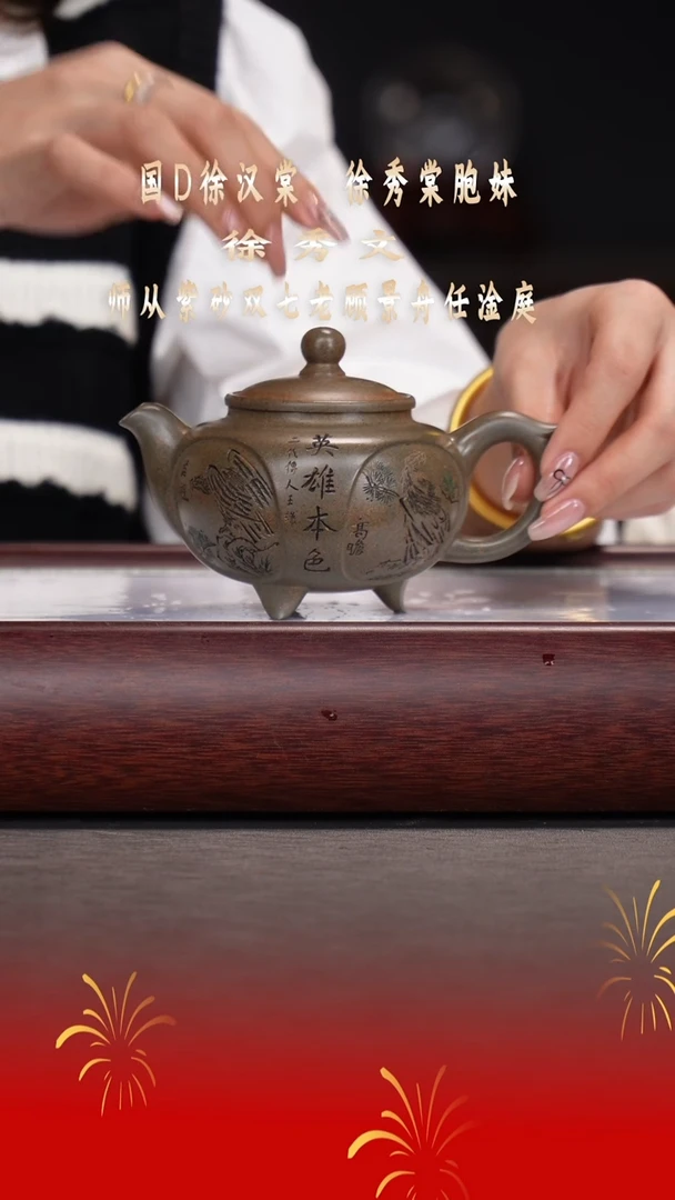 【闪购商品】紫砂茶壶徐秀文/富贵金砂/三足福鼎/300cc