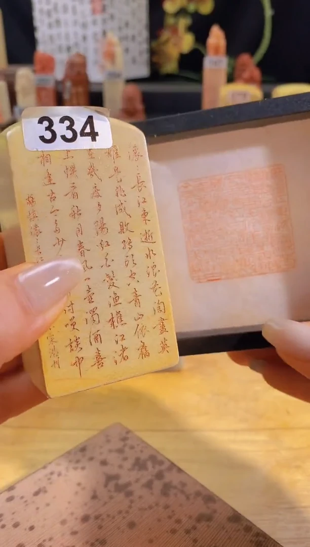 昌化石印石临江仙全篇4*4有库存-334