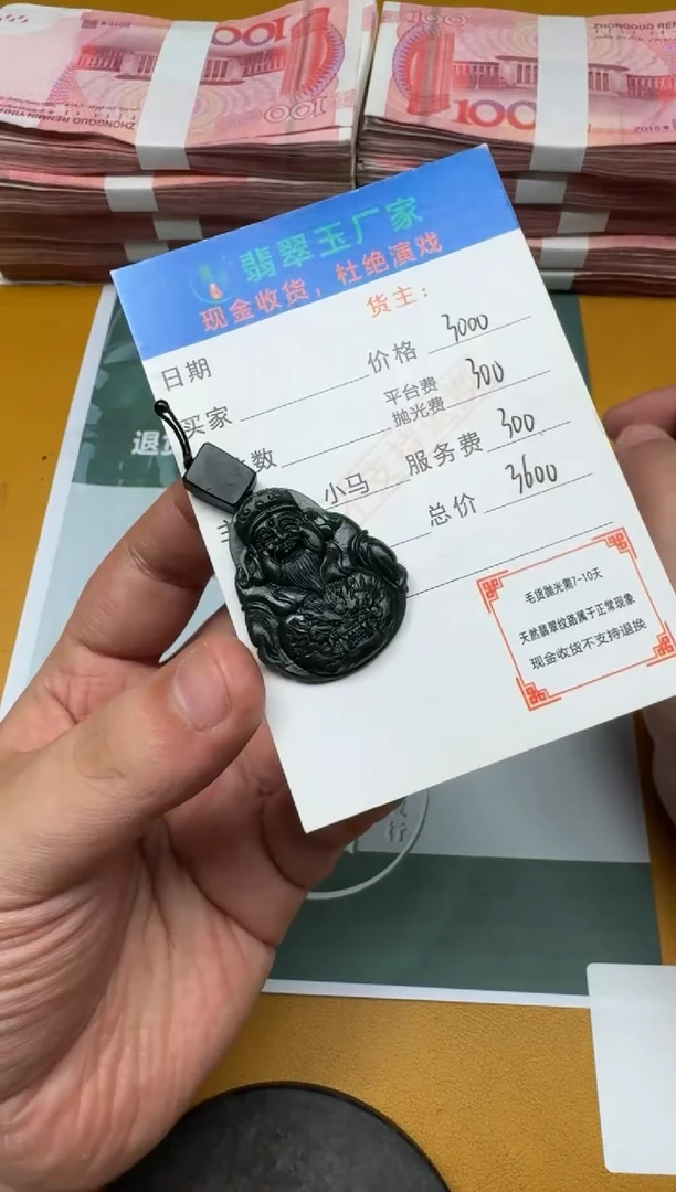 未镶嵌定制翡翠杨*爷毛货-不退不换