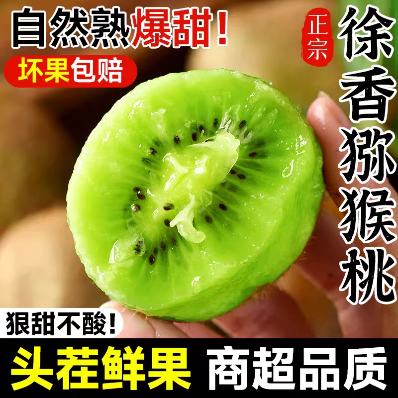 陕西周至徐香猕猴桃新鲜绿心奇异果香甜多汁当季水果3/5斤包邮