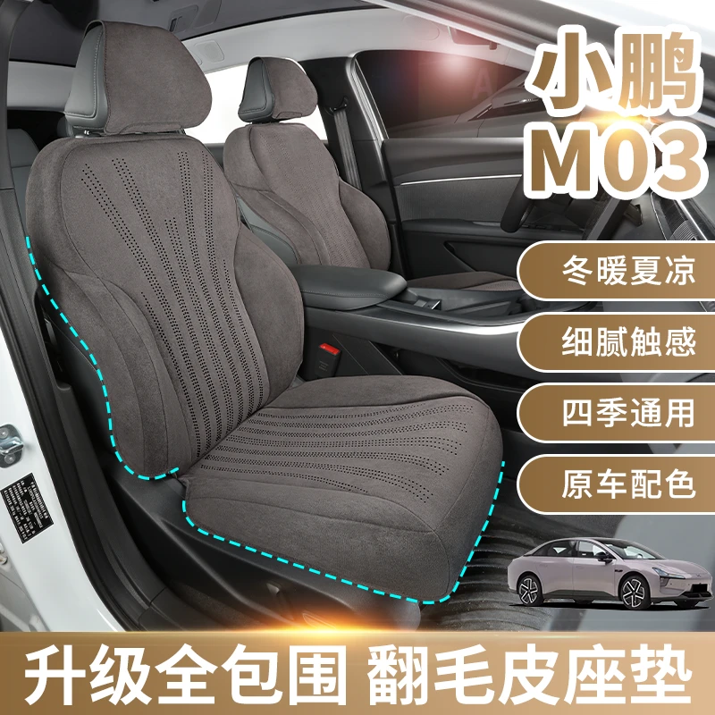 适用于小鹏m03汽车坐垫坐垫套座套p7+专车专用翻毛皮座椅套全包