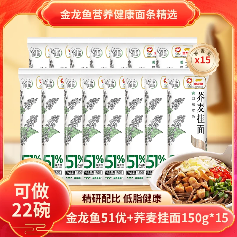 【达人专属】金龙鱼51优+荞麦挂面面条150g*15