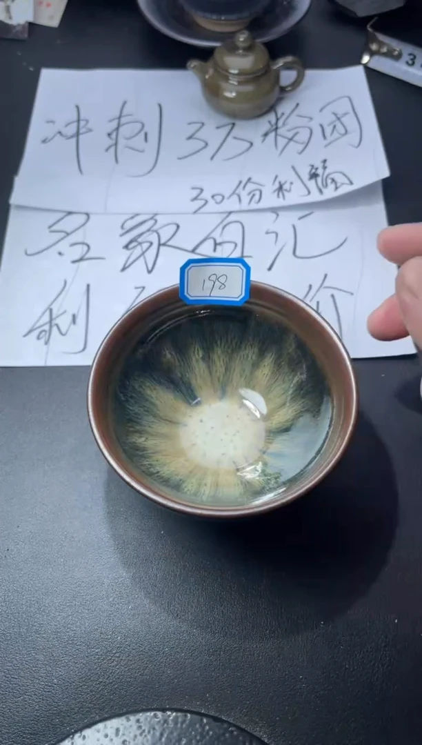 茶盏198（叶紫建盏