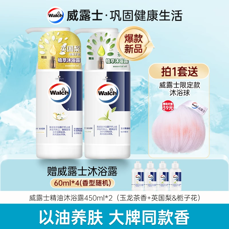 【店铺】威露士精油沐浴露450ml*2+60ml*4持久留香清爽润肤