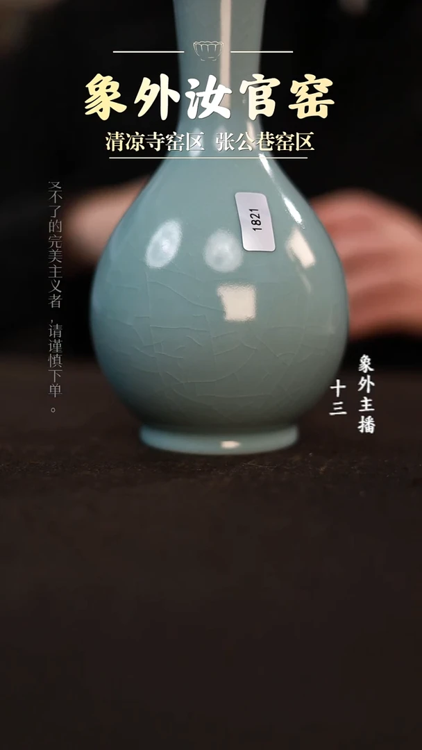 摆件瓷1821微瑕天青胆式瓶