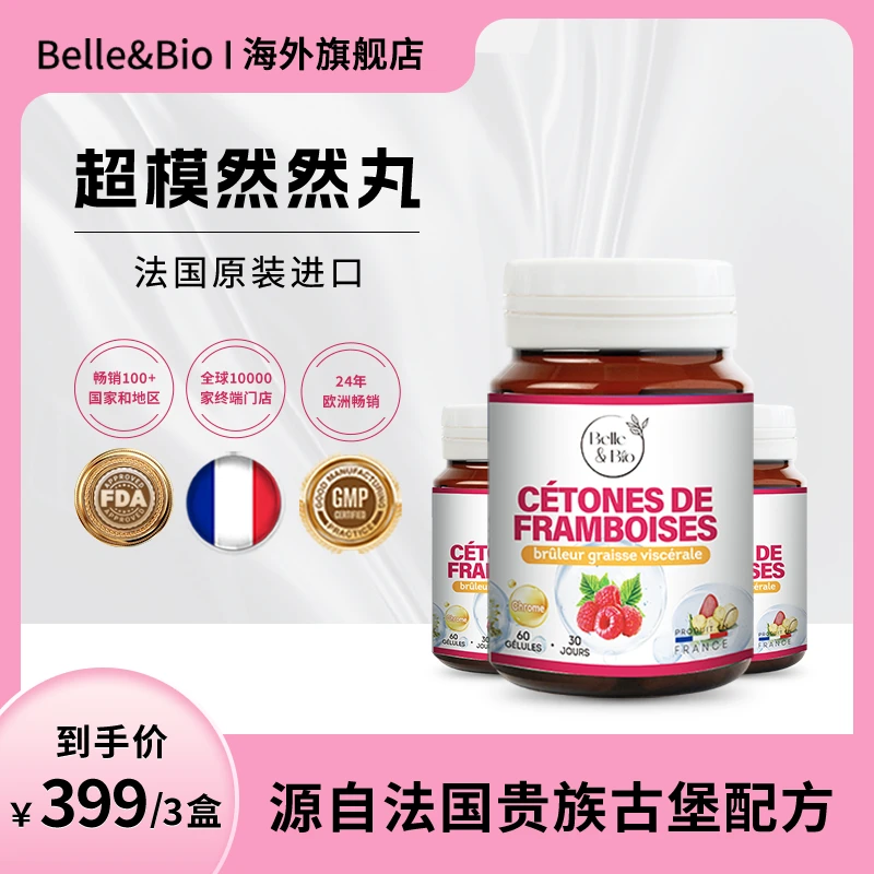【旗舰店】法国Belle&Bio碧公主然然丸树莓精华原装进口