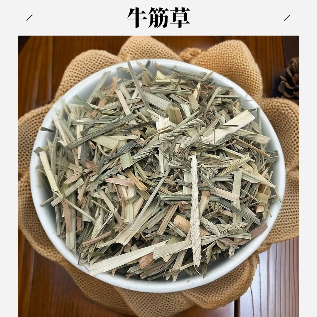 严选【牛筋草】牛筋草100克/250克/500克