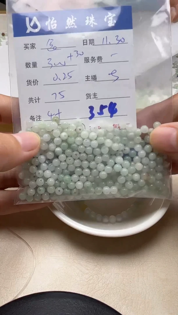 散珠翡翠念*单：354