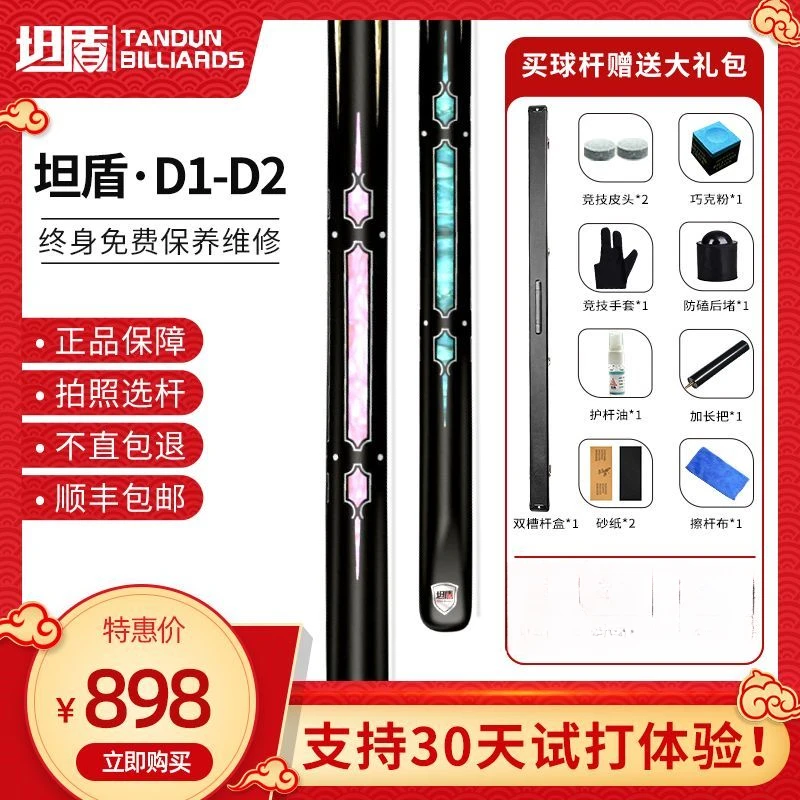 【镶嵌工艺】坦盾D系列正品球杆球杆小头通杆中式黑八斯诺克一体