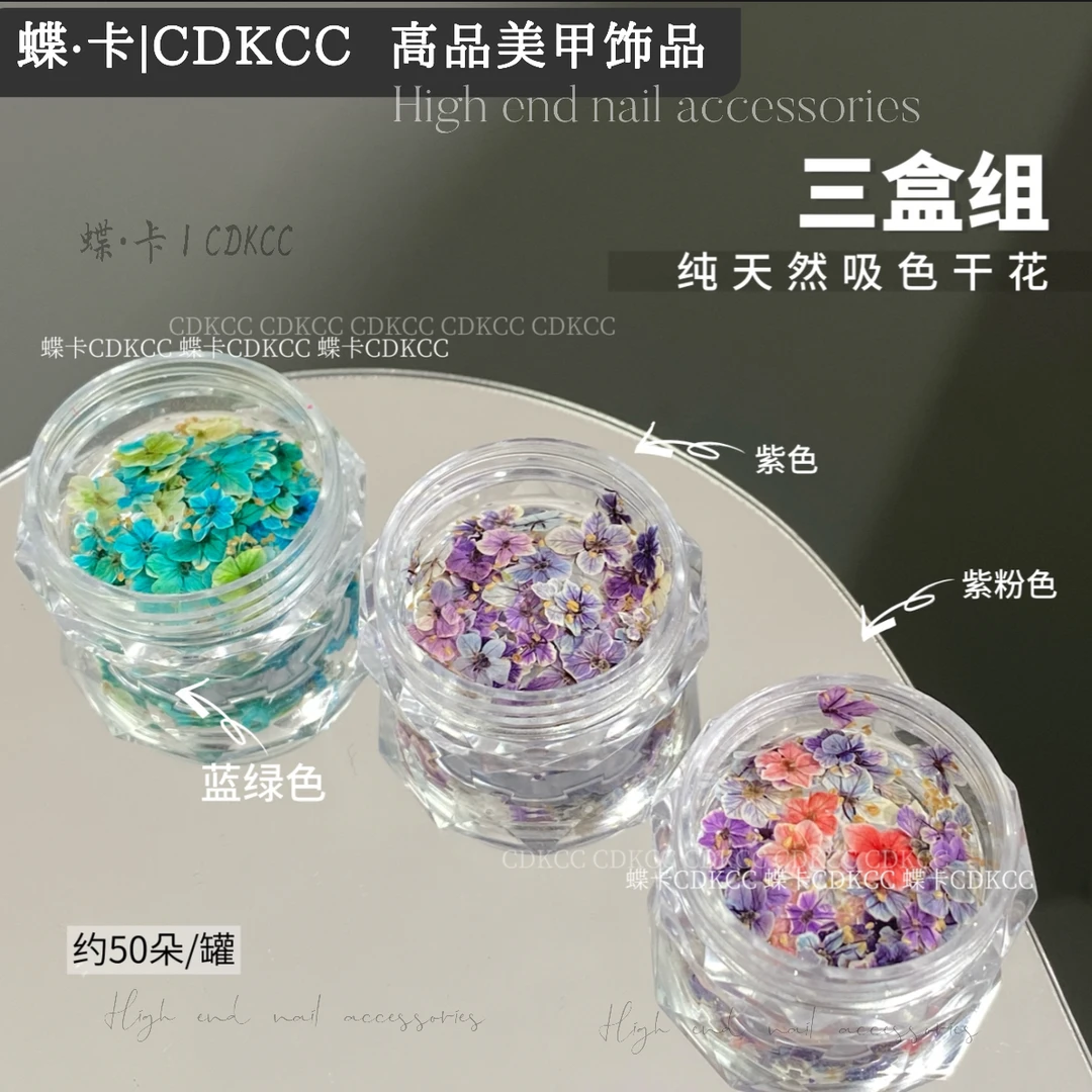 DK蝶卡纯天然吸色干花约50朵/盒蓝绿色紫色紫粉色指甲装饰DIY饰品