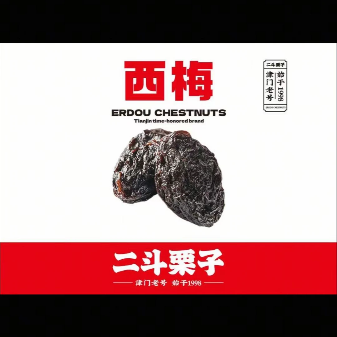 大西梅（肉厚 核小）