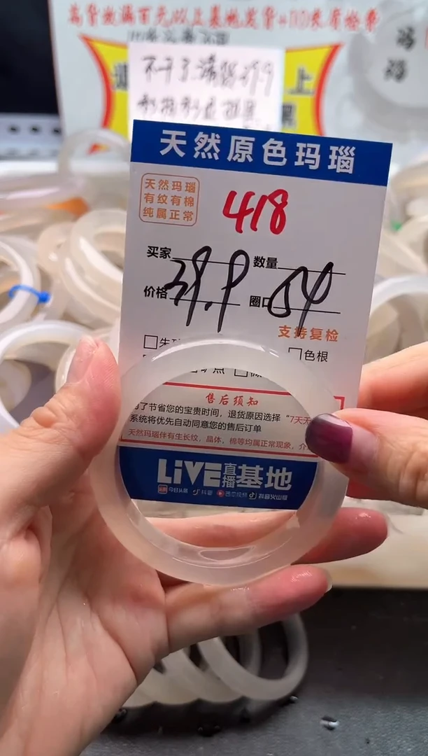 手镯玛瑙/玉髓未镶嵌418