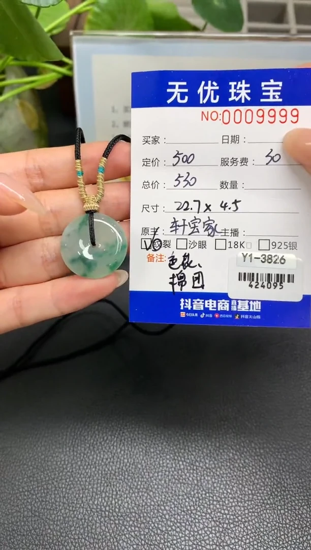定制翡翠未镶嵌W819