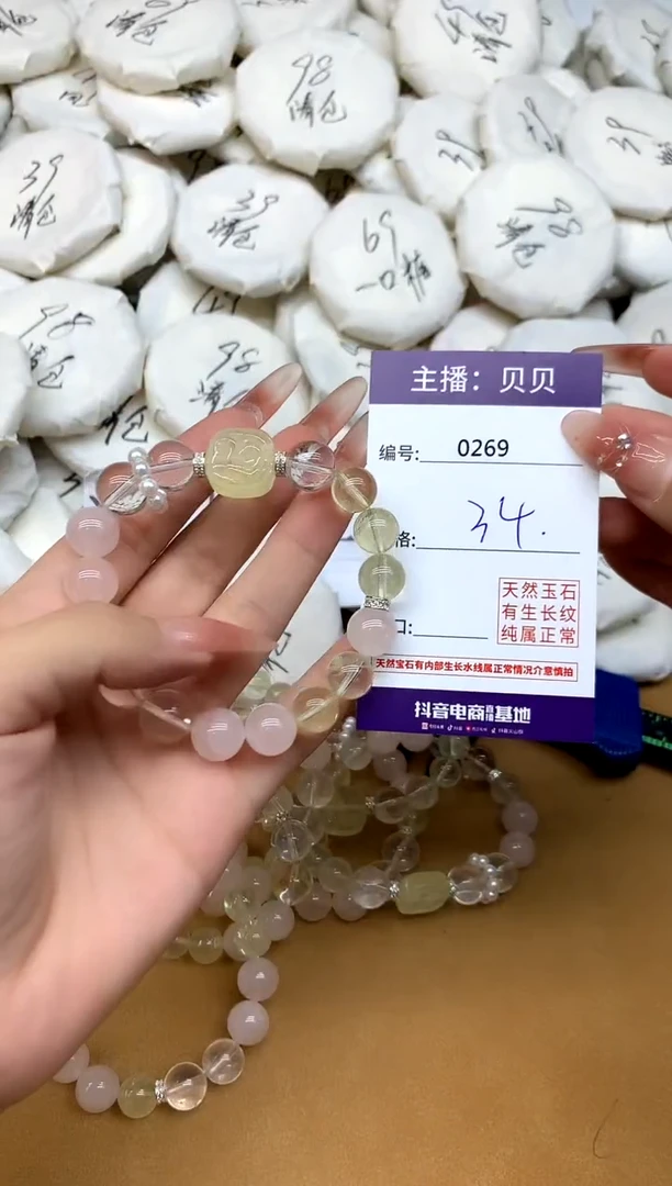 水晶手链未镶嵌269