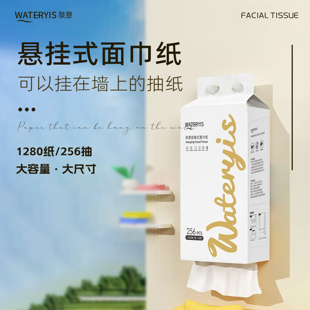 WATERYIS泉意悬挂式五层抽纸4提