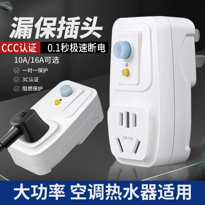 国际电工电热水器漏电保护开关空调专用漏保插座漏电保护器带开关