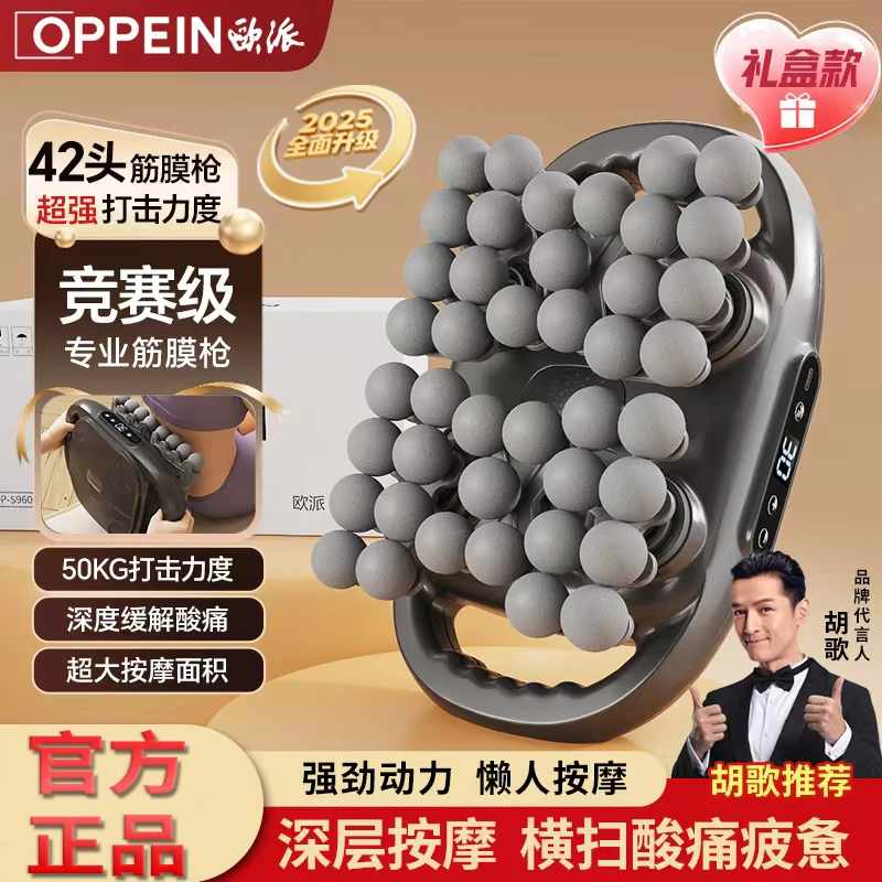 OPPEIN/欧派【教师节礼物】42头筋膜枪深层放松肌肉腰背腿部按摩器