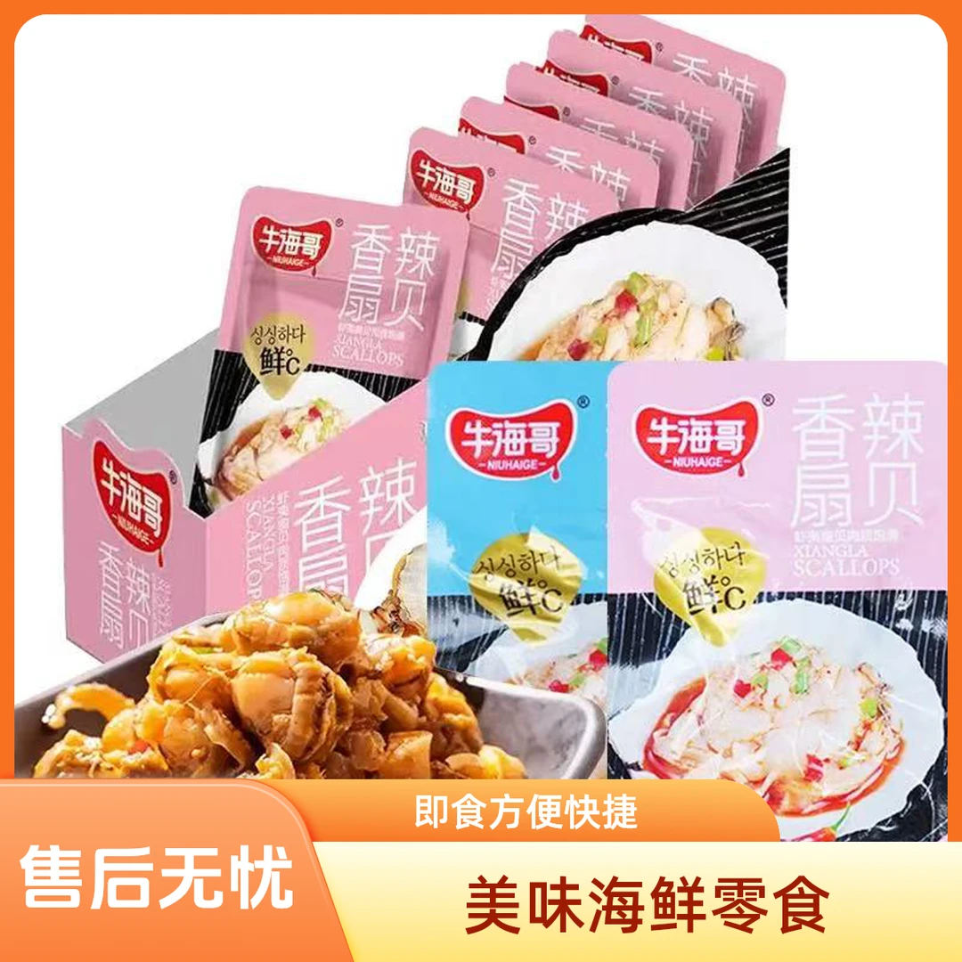 牛海哥香辣扇贝蒜蓉扇贝即食扇贝肉海鲜海味零食15g