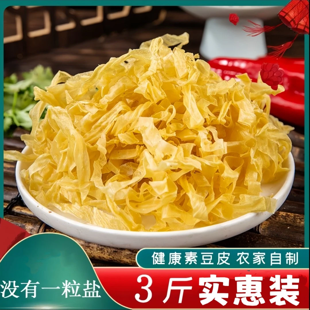 干豆皮无盐粒油豆皮【净重三斤】