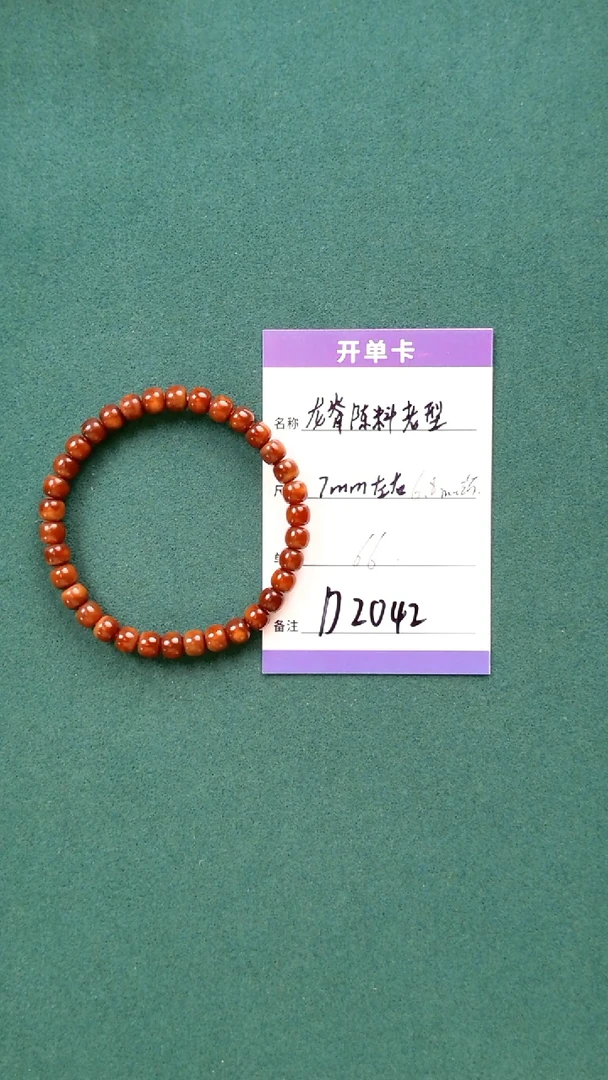 【闪购商品】龙眼菩提手串D2042 7mm左右玉化老料