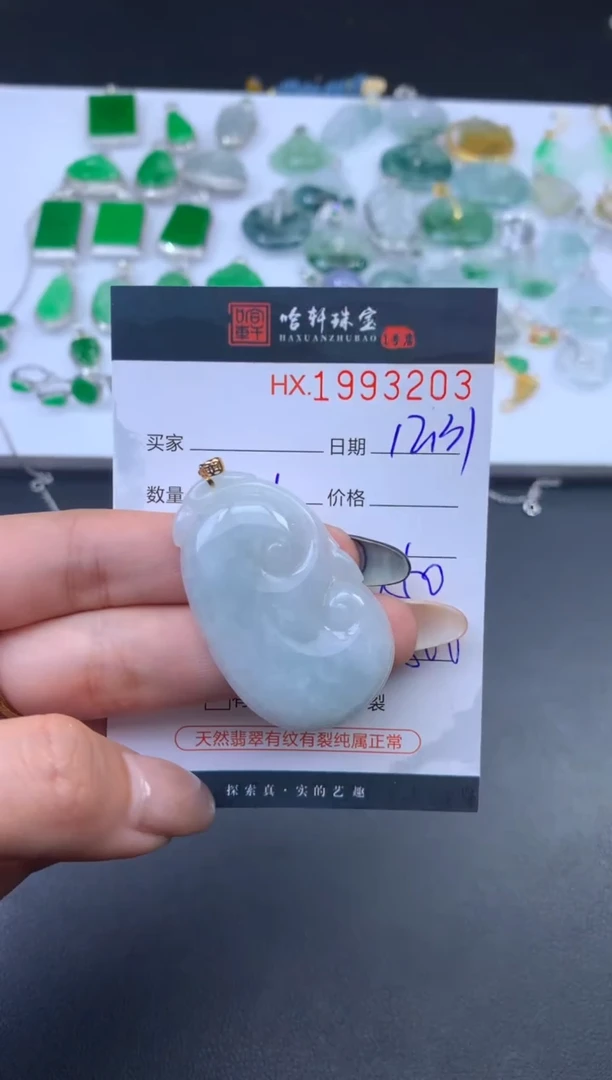 未镶嵌挂件翡翠哈轩 挂件1