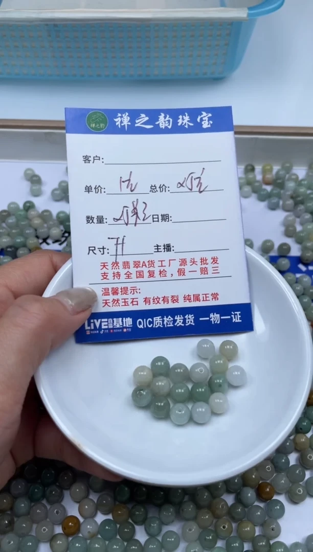 翡翠散珠未镶嵌Q5翡翠散珠卡7+mm单圈25颗