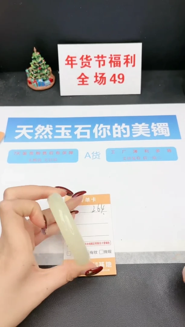 【闪购商品】石英质玉手镯未镶嵌264