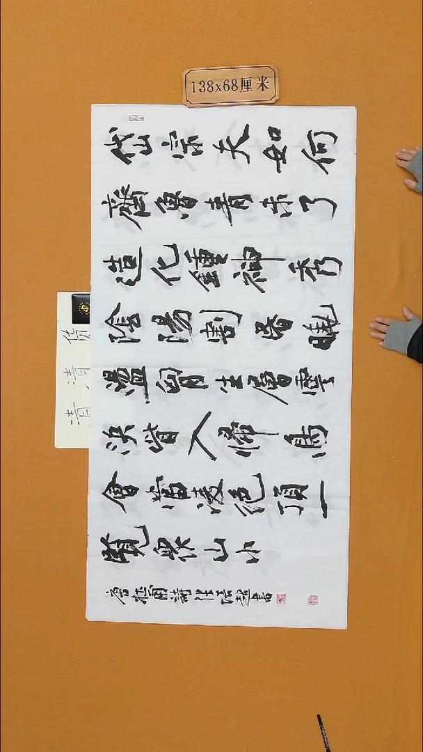 书法张培超 哈尔滨 68*138 八平尺