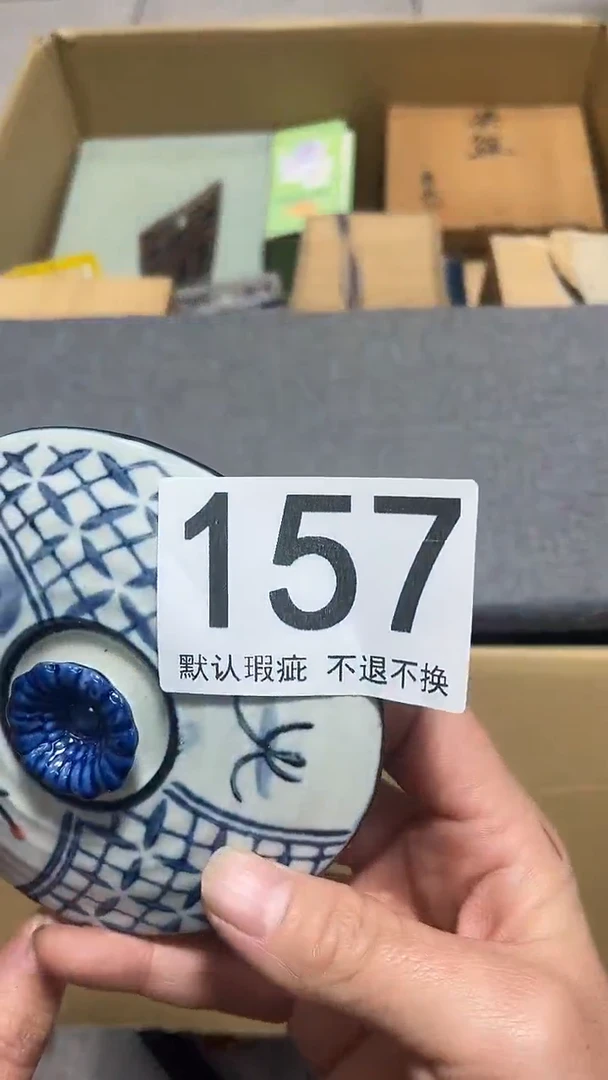 用****4编号157六斤半杂货铺