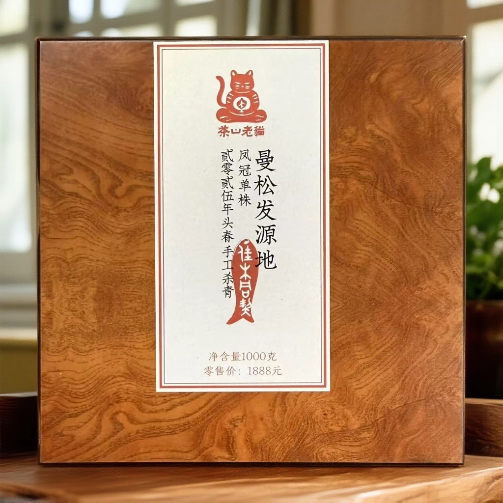 生日专享曼松发源地凤冠单株25年头春8克砖1000克/盒拆封不退5350