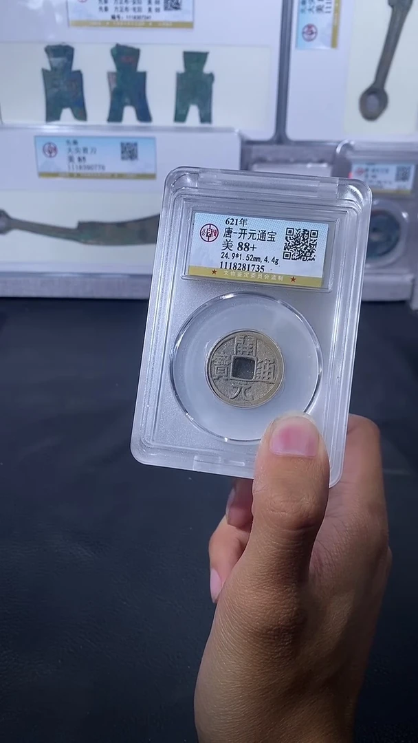 【闪购商品】金琪珍白马寺开元一枚