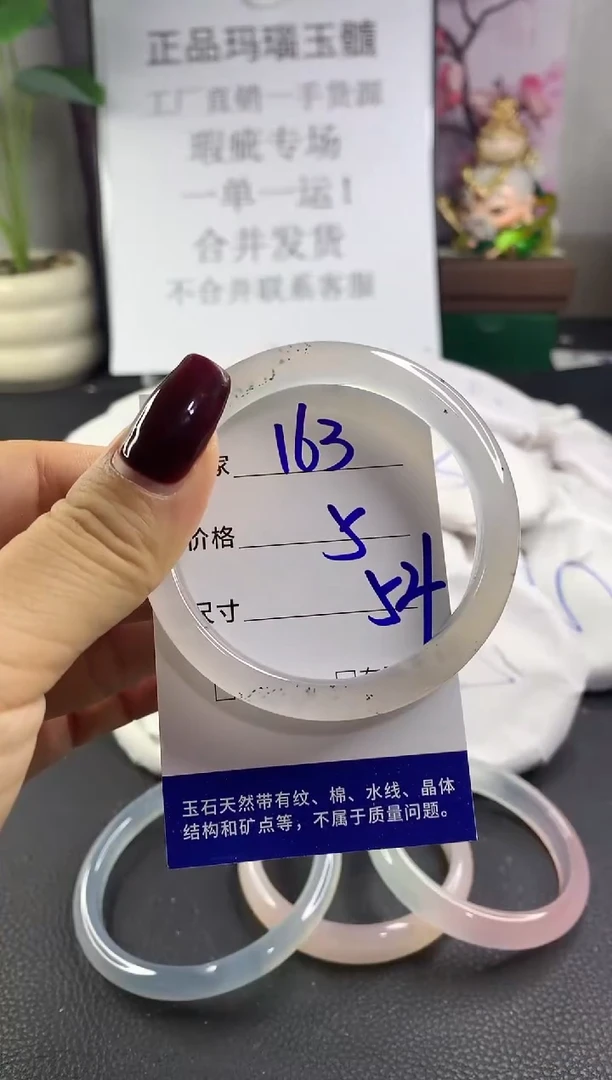 手镯玛瑙/玉髓未镶嵌163