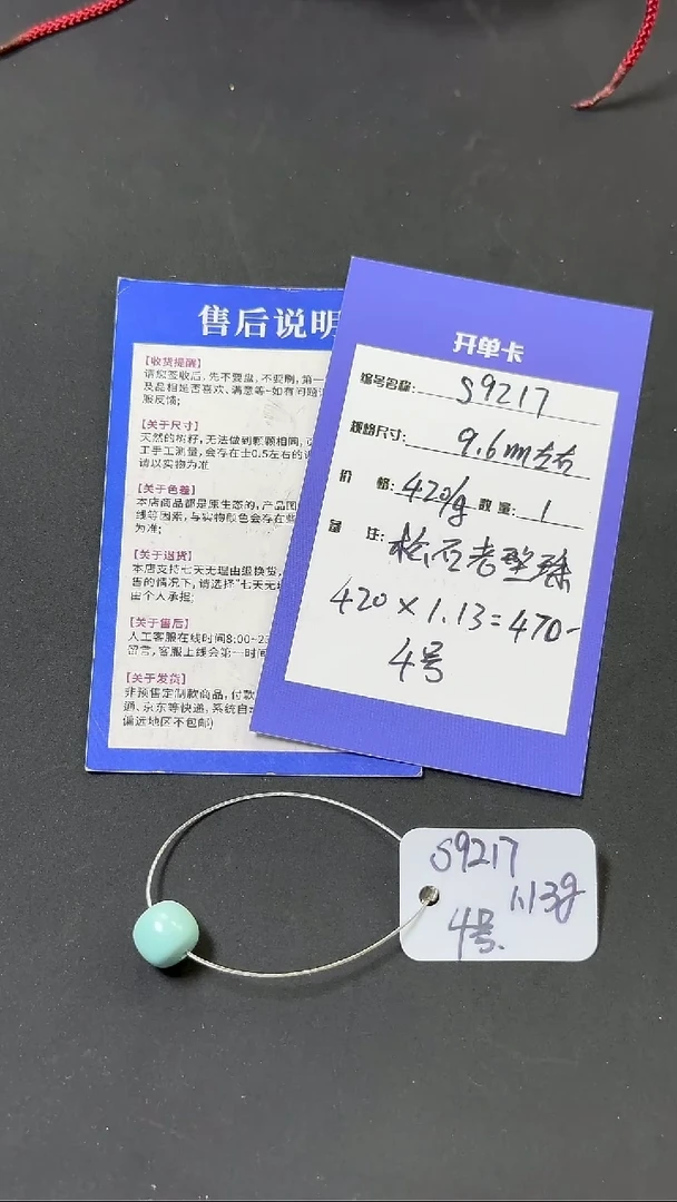 绿松石未镶嵌老型S9217 绿松老型单珠4号