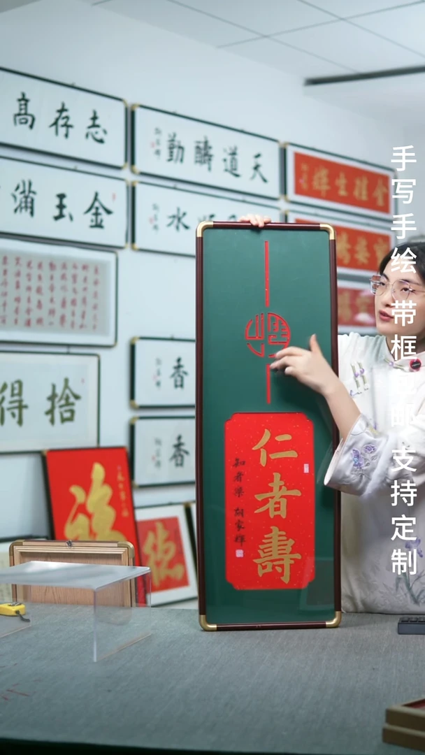 书法实木仁者寿知者乐32*92