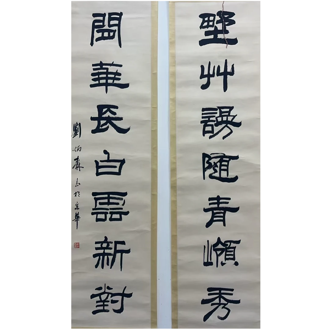 刘 书法对联立轴177×45 7.1(单)平尺