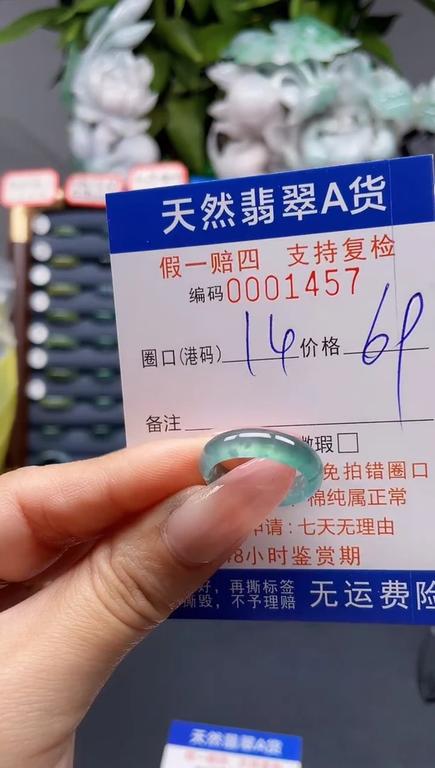翡翠戒指未镶嵌14*1457