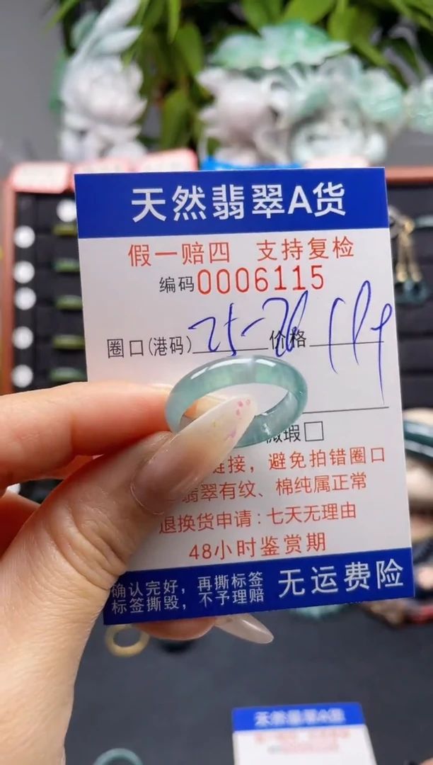 未镶嵌戒指翡翠25-26*6115