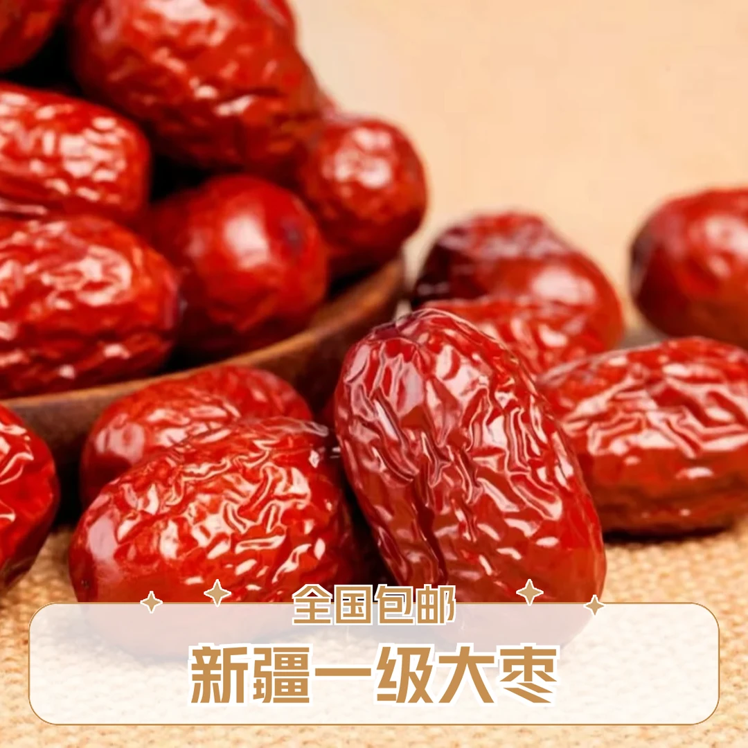 新疆一级和田大枣500g