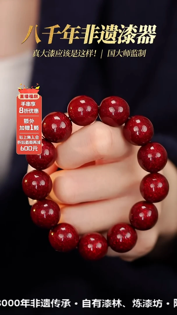 髹新1.5赤星砂真非遗大漆手串13+1