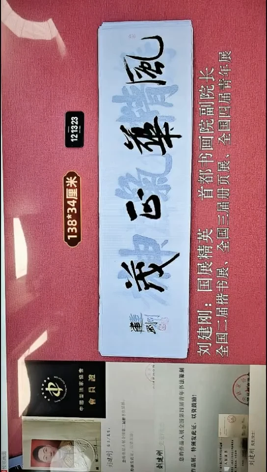 书法208    刘老师书法作品