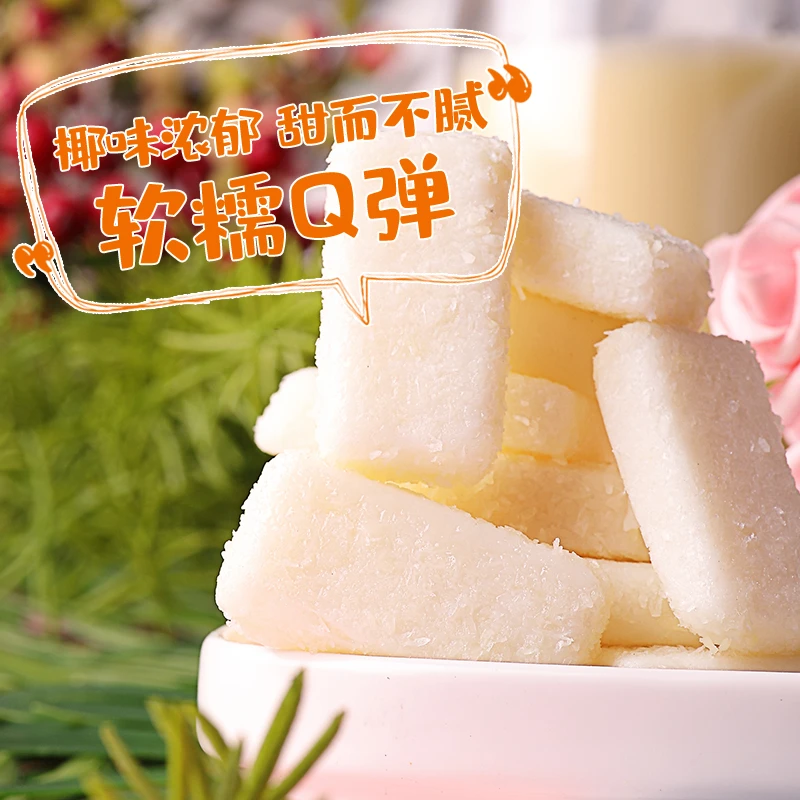 【散装特价】春光椰子糕 海南原汁椰蓉软糖糕点软糯不粘牙零食糖果