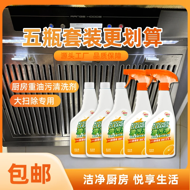 趁白重油污清洁剂厨房油烟机清洗油污垢清洁神器泡沫喷雾两油污净