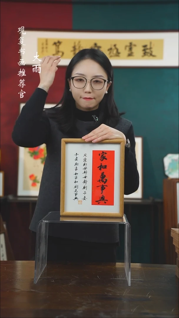 【闪购商品】书法童志华-家和万事兴-10寸小摆台作品柚木