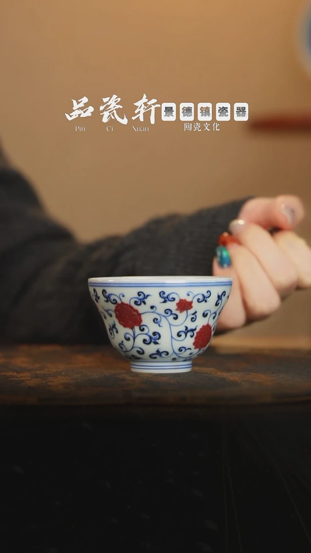 歆蕴山房 青花釉里红双钩团莲 折腰杯
