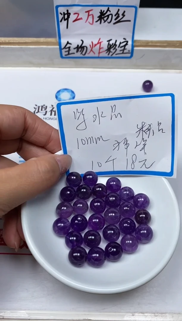 【闪购商品】水晶散珠未镶嵌L246 紫水晶10mm10颗18元