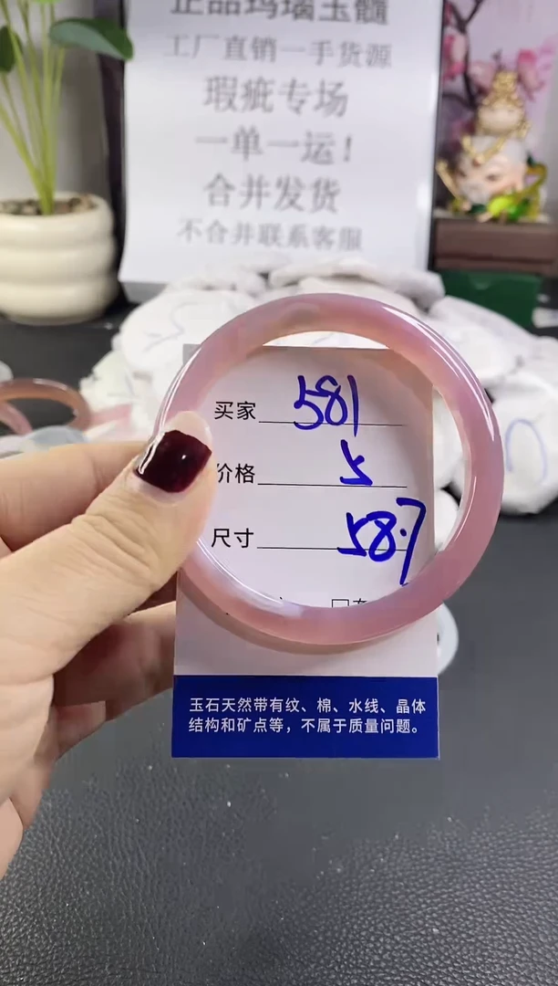 手镯玛瑙/玉髓未镶嵌581